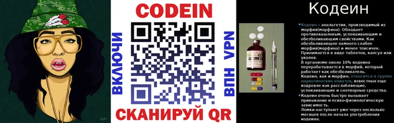 Кодеин напиток Lean (лин) MEGA рабочий сайт Армянск